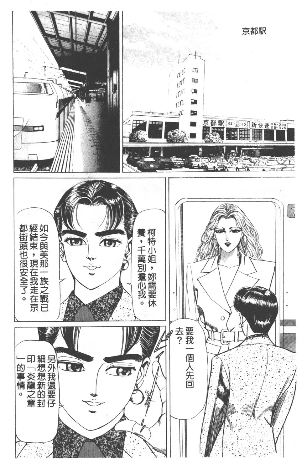 《黄龙之耳》漫画 002卷