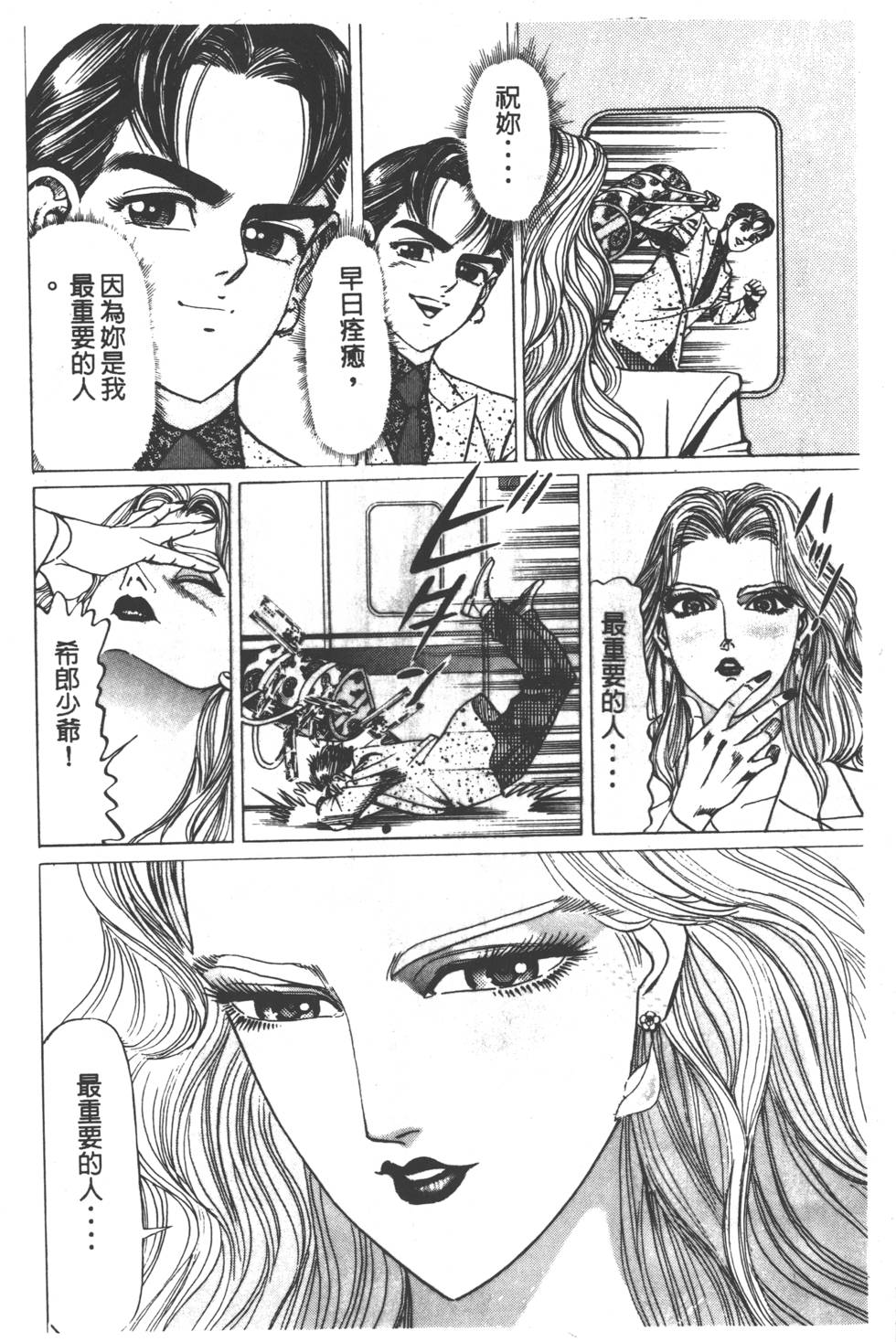 《黄龙之耳》漫画 002卷