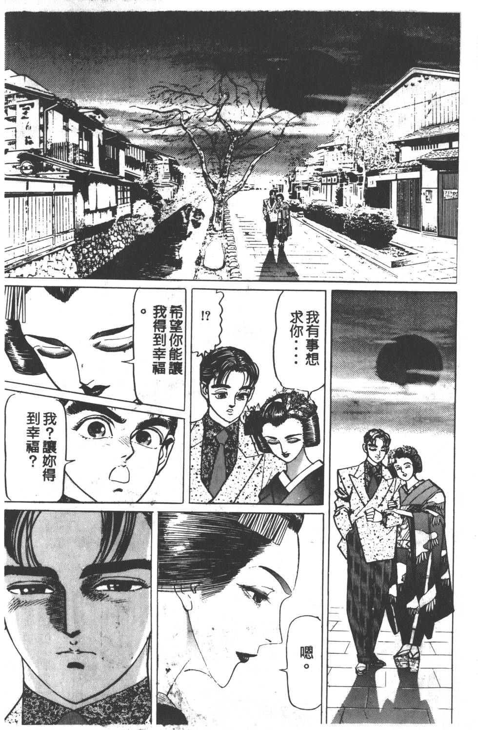 《黄龙之耳》漫画 002卷