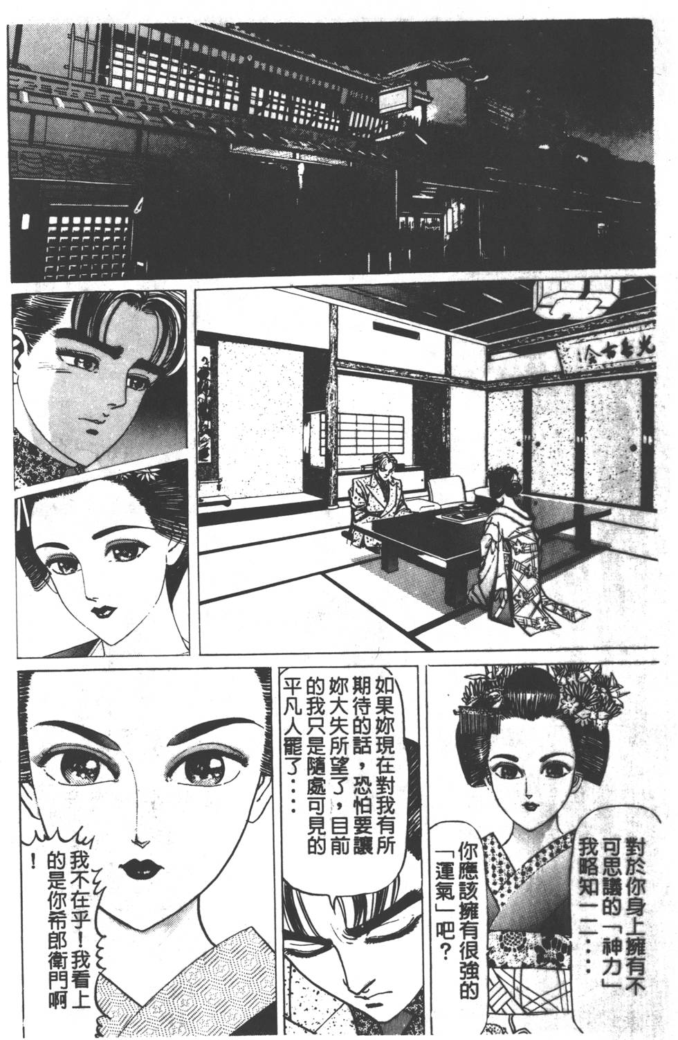 《黄龙之耳》漫画 002卷