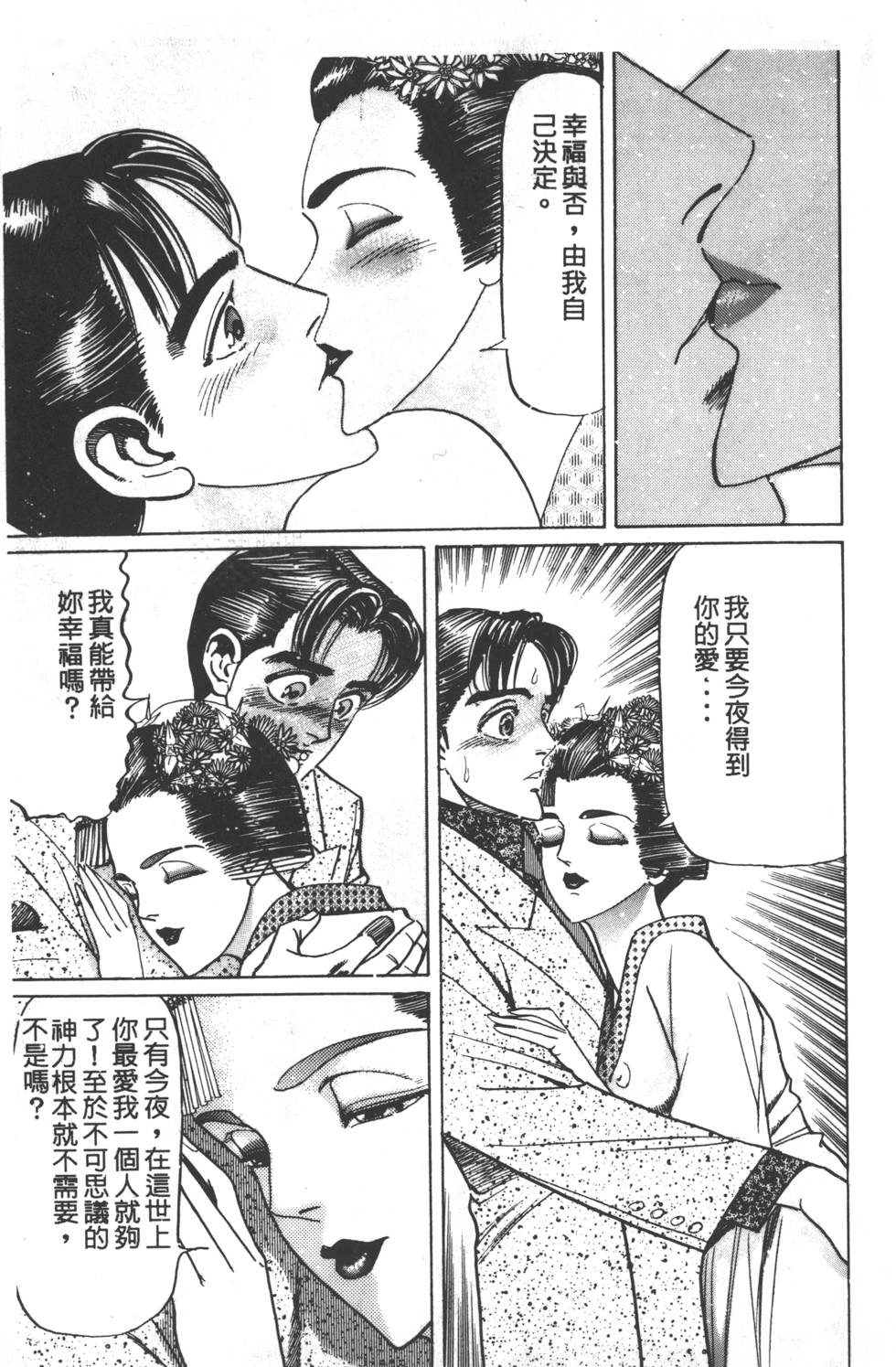 《黄龙之耳》漫画 002卷