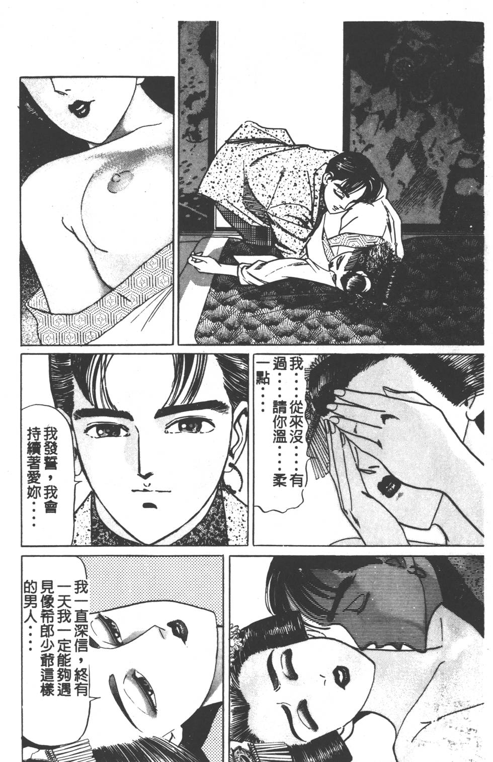 《黄龙之耳》漫画 002卷