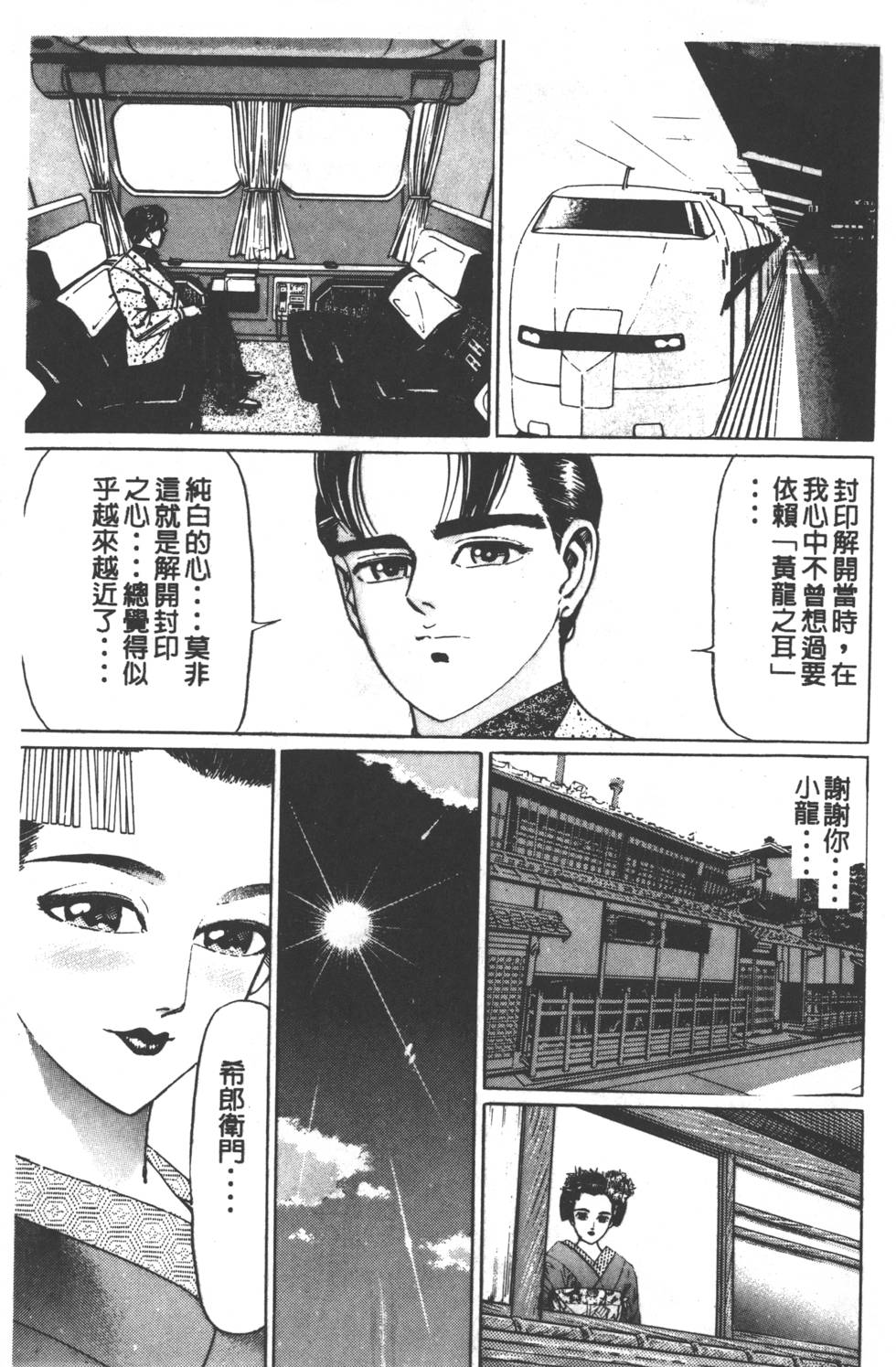 《黄龙之耳》漫画 002卷