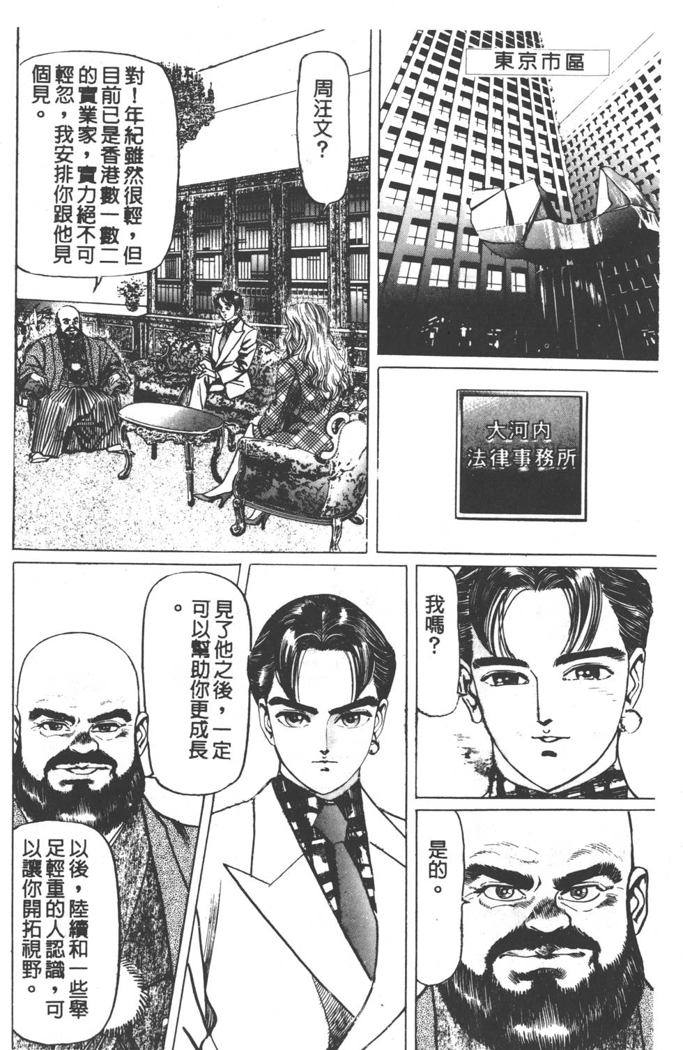 《黄龙之耳》漫画 002卷