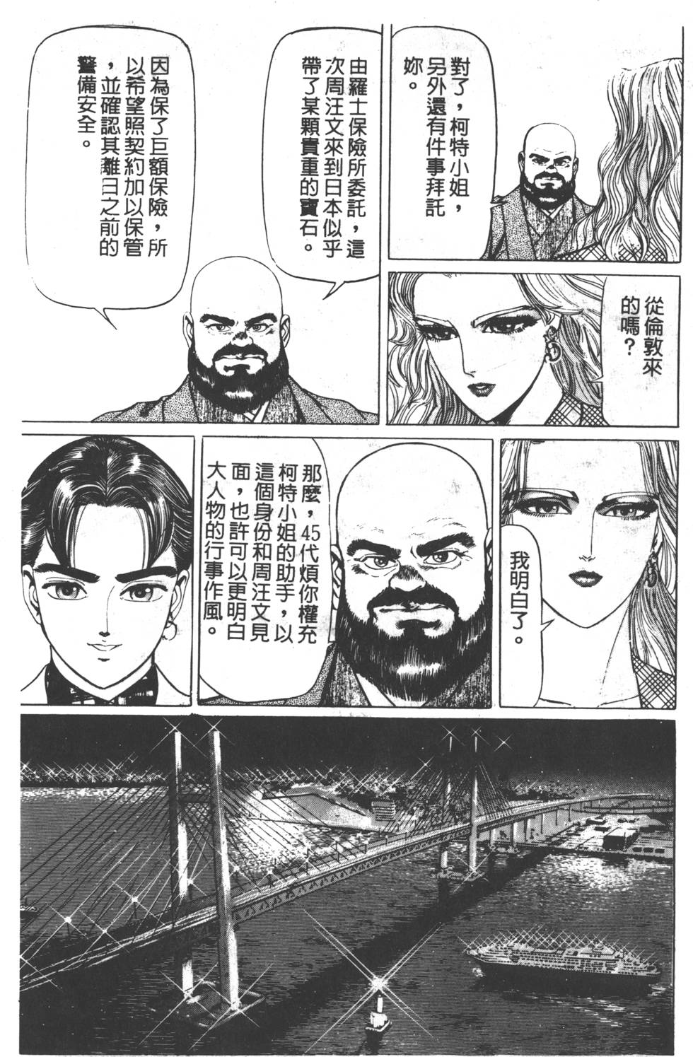 《黄龙之耳》漫画 002卷