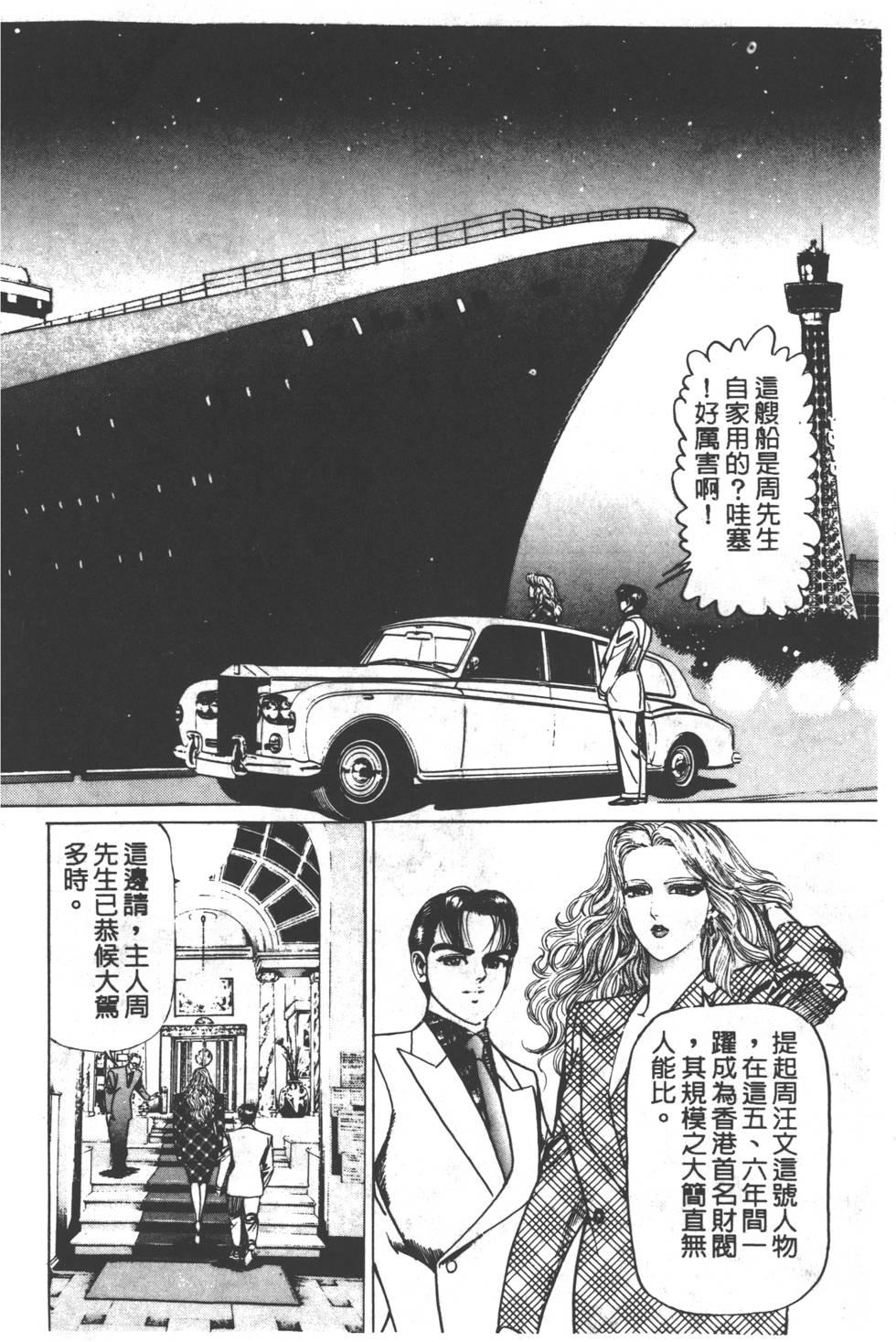 《黄龙之耳》漫画 002卷