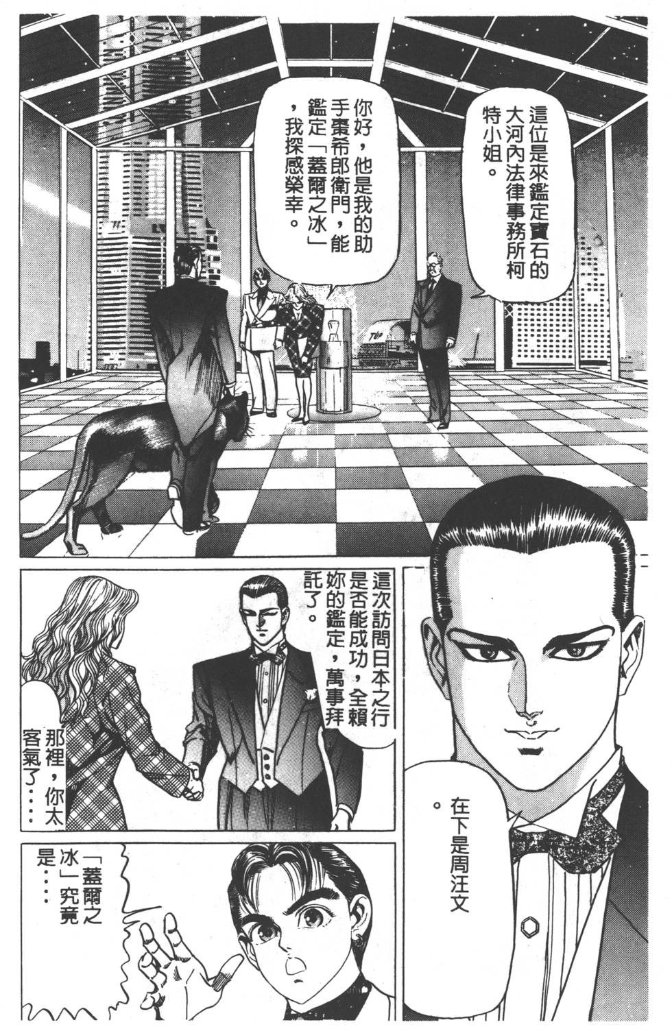 《黄龙之耳》漫画 002卷