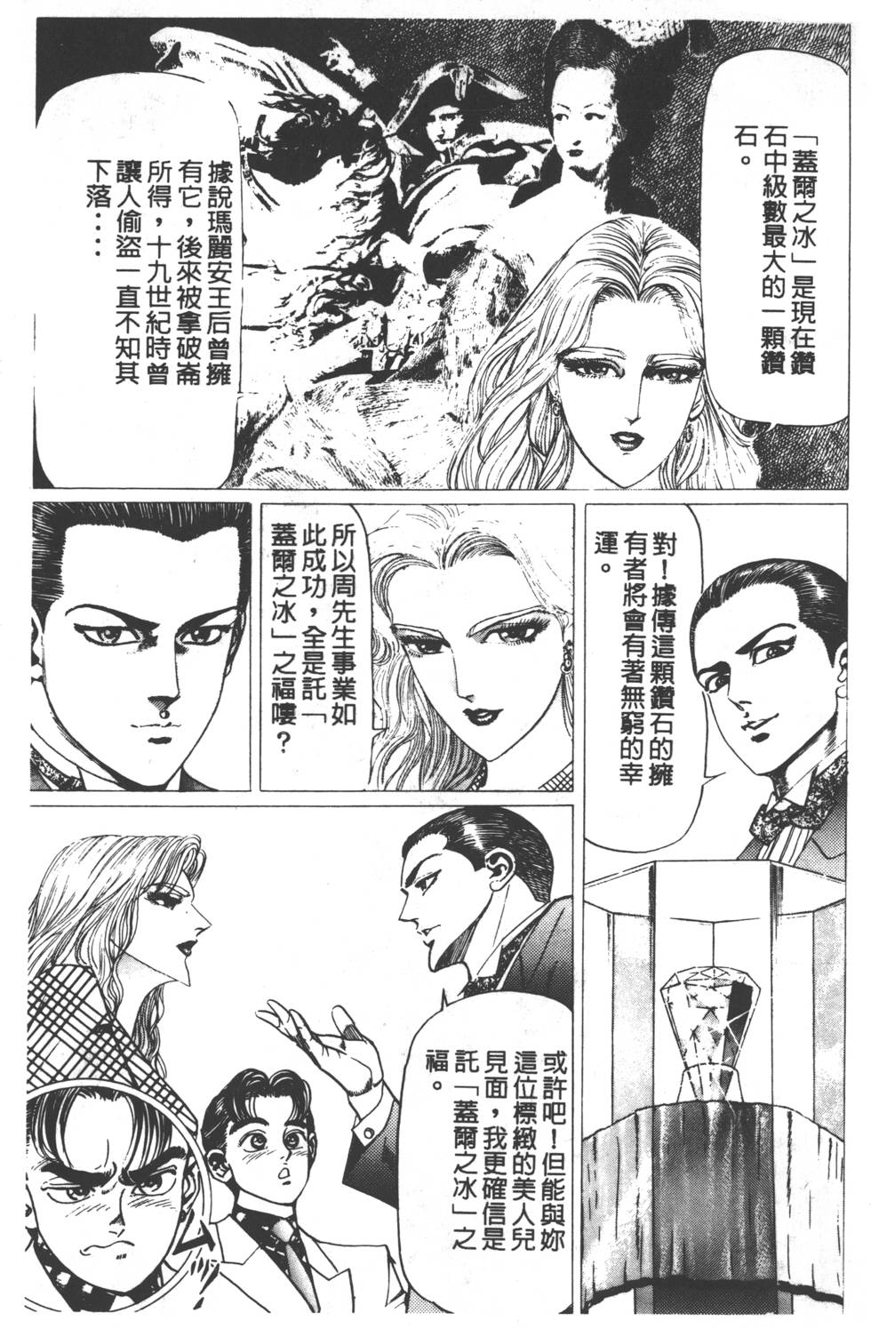 《黄龙之耳》漫画 002卷