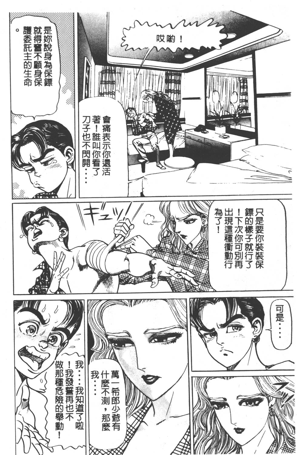 《黄龙之耳》漫画 002卷