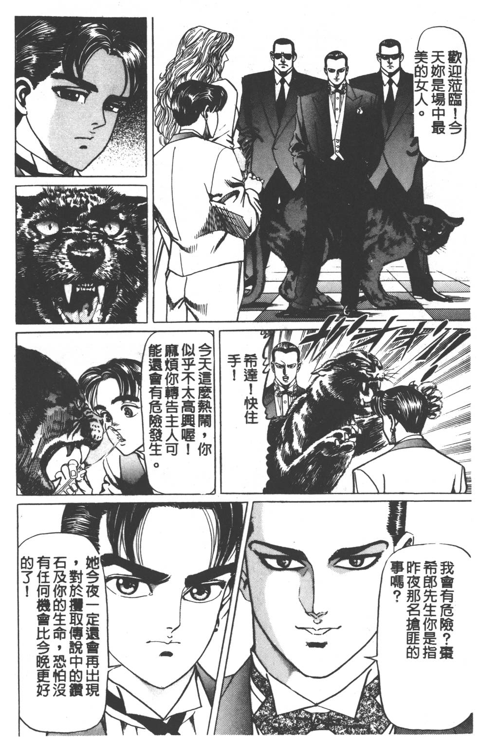 《黄龙之耳》漫画 002卷