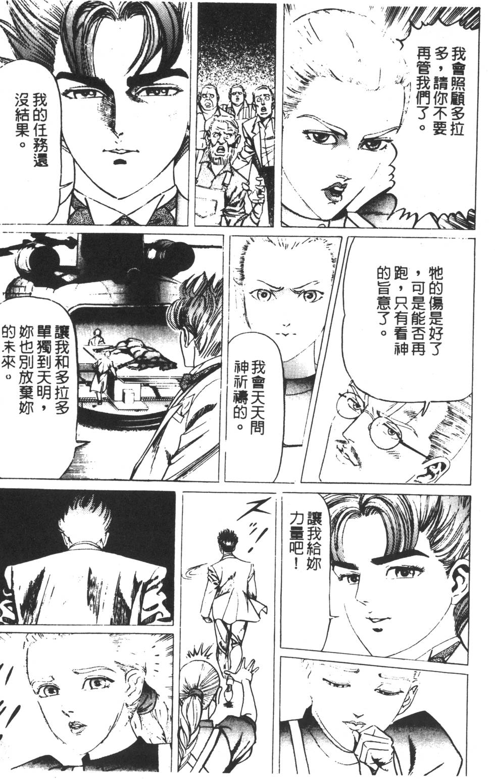 《黄龙之耳》漫画 004卷