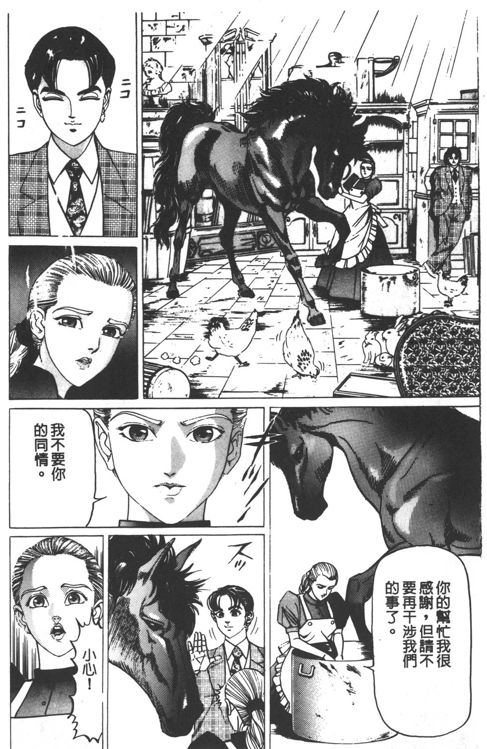 《黄龙之耳》漫画 004卷