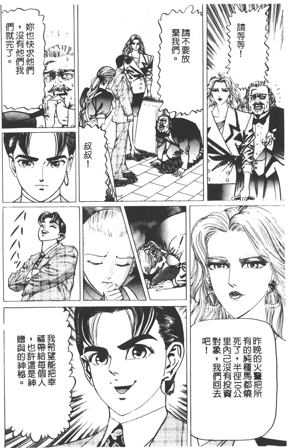 《黄龙之耳》漫画 004卷