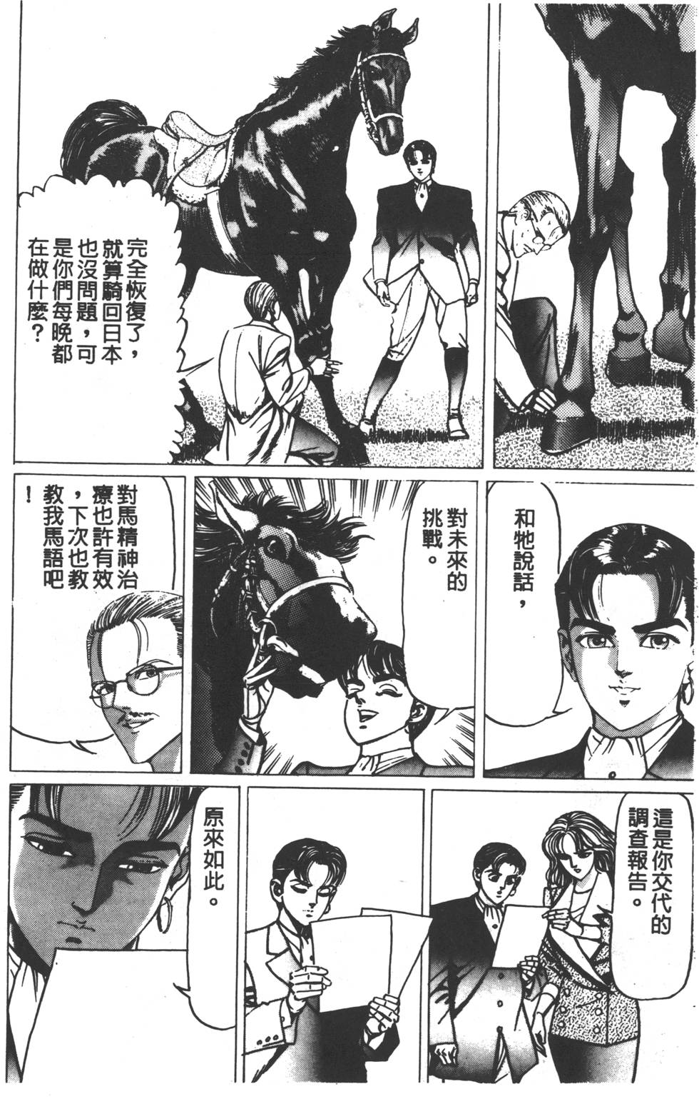 《黄龙之耳》漫画 004卷