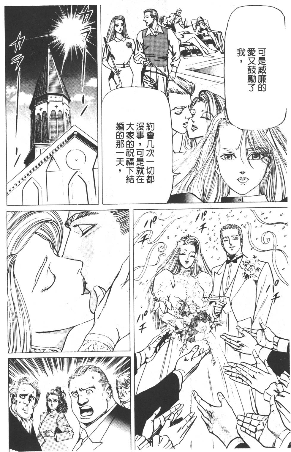 《黄龙之耳》漫画 004卷