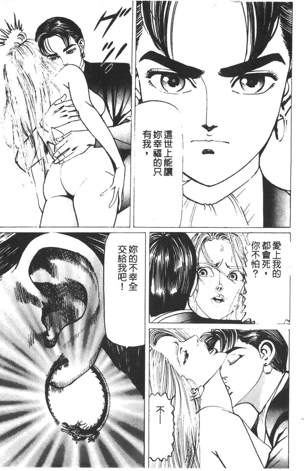 《黄龙之耳》漫画 004卷