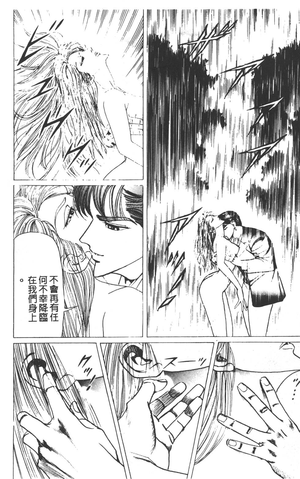 《黄龙之耳》漫画 004卷