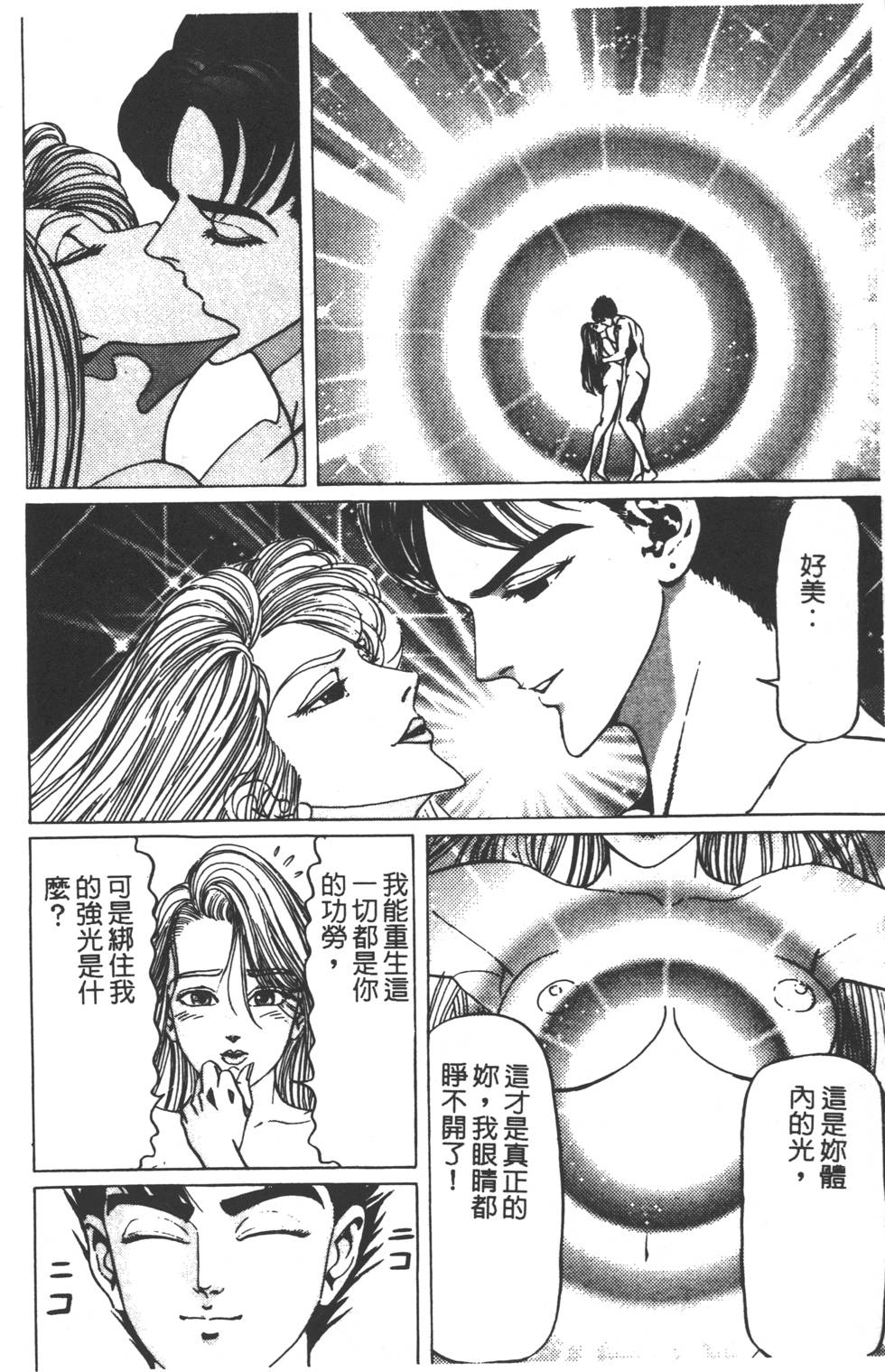 《黄龙之耳》漫画 004卷