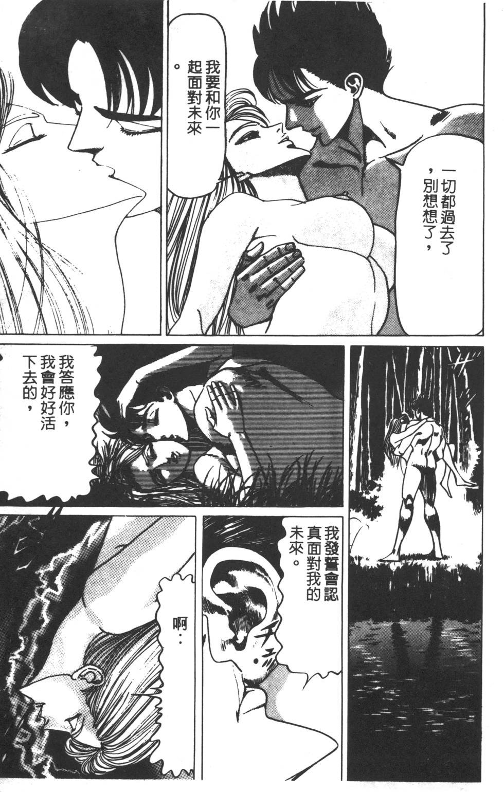 《黄龙之耳》漫画 004卷