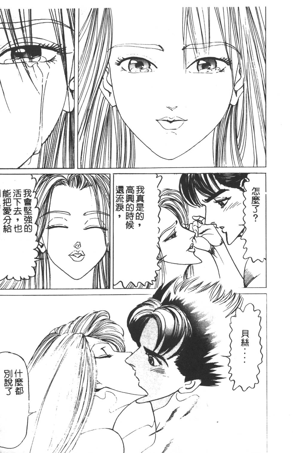 《黄龙之耳》漫画 004卷