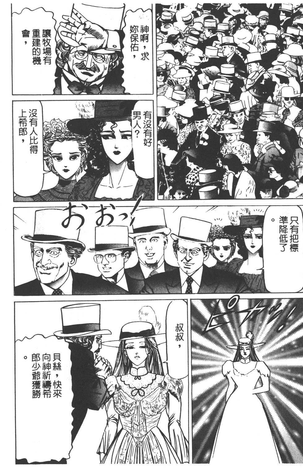 《黄龙之耳》漫画 004卷