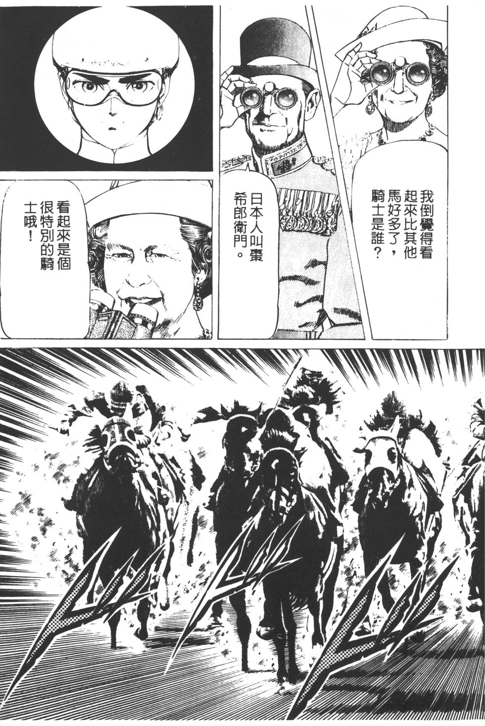 《黄龙之耳》漫画 004卷