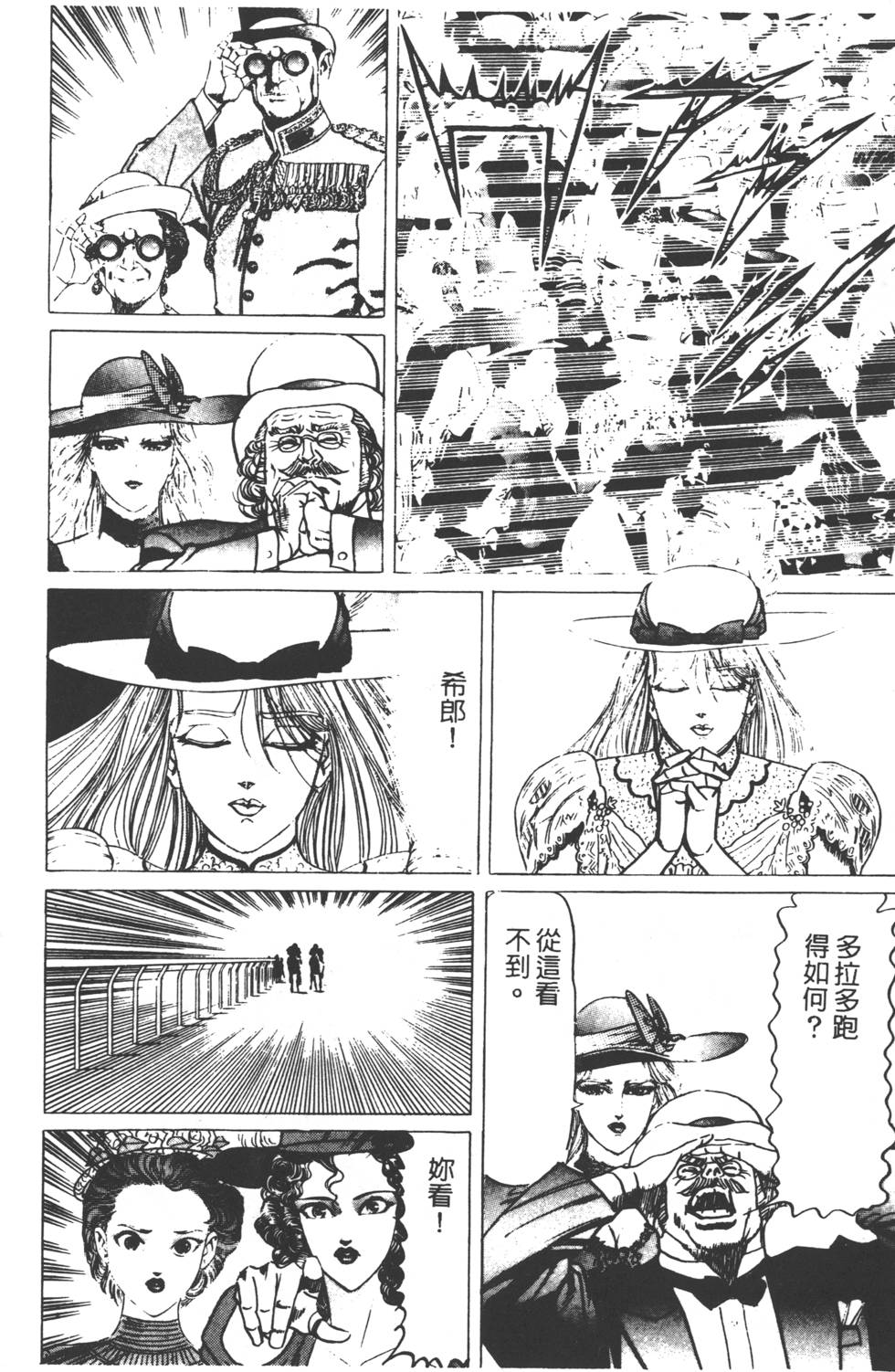 《黄龙之耳》漫画 004卷