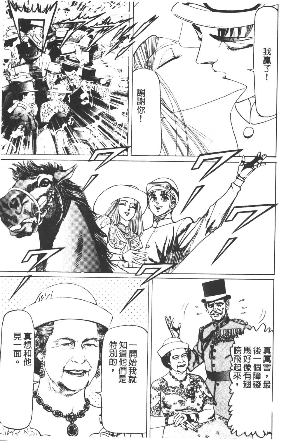 《黄龙之耳》漫画 004卷