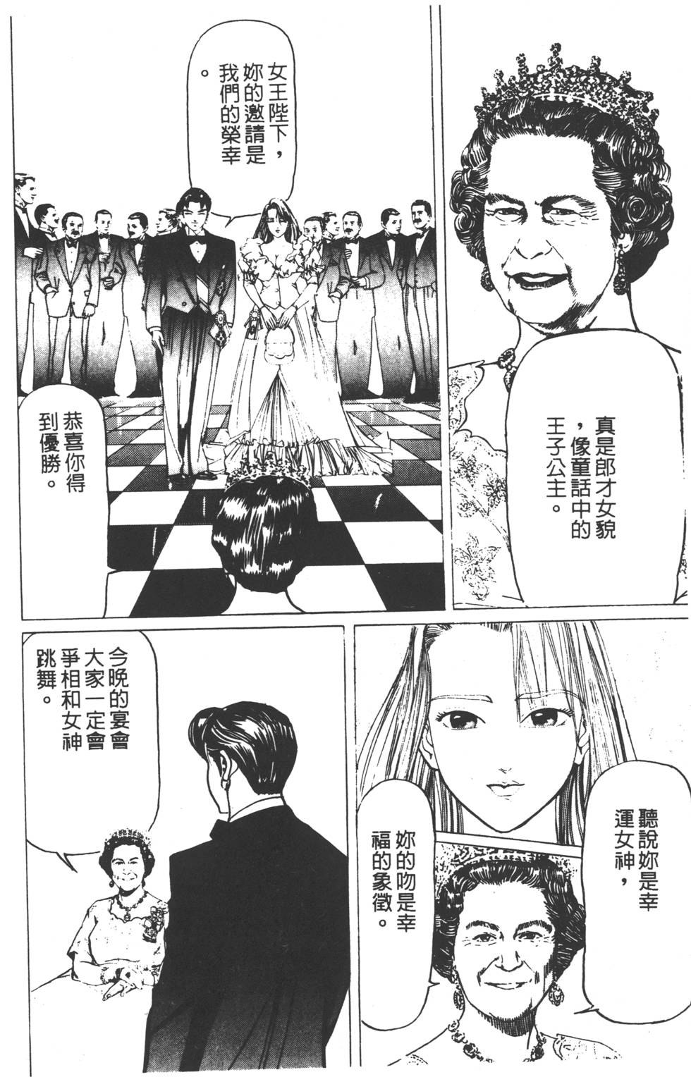 《黄龙之耳》漫画 004卷