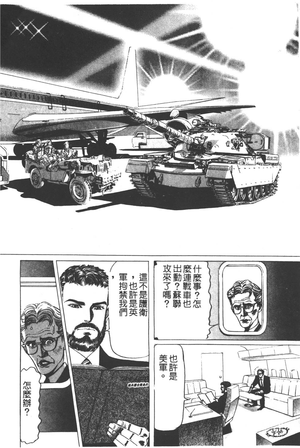 《黄龙之耳》漫画 004卷