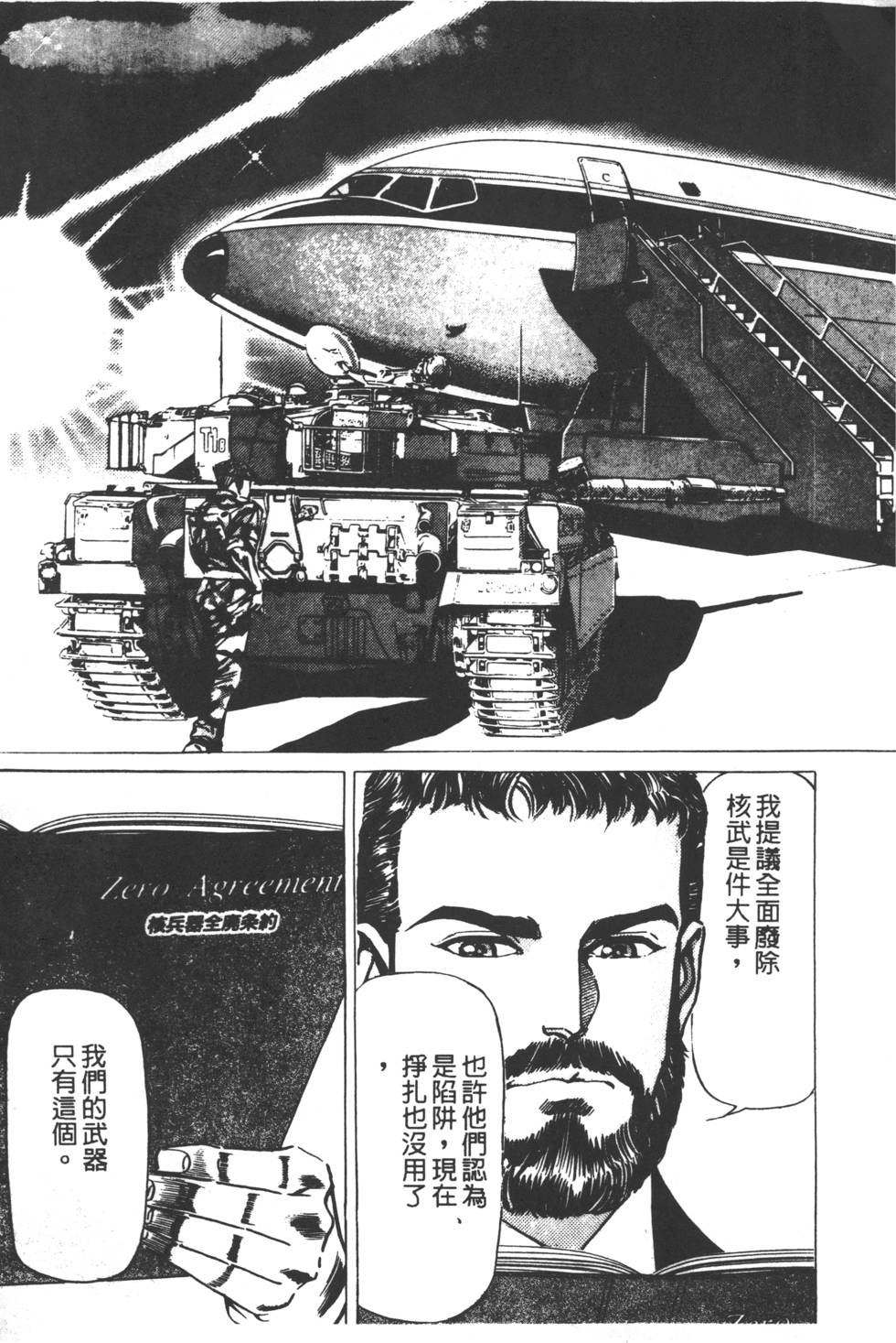 《黄龙之耳》漫画 004卷