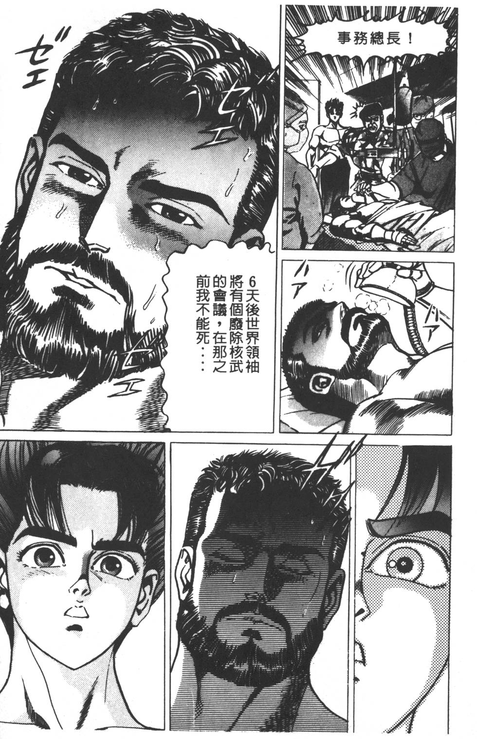 《黄龙之耳》漫画 004卷