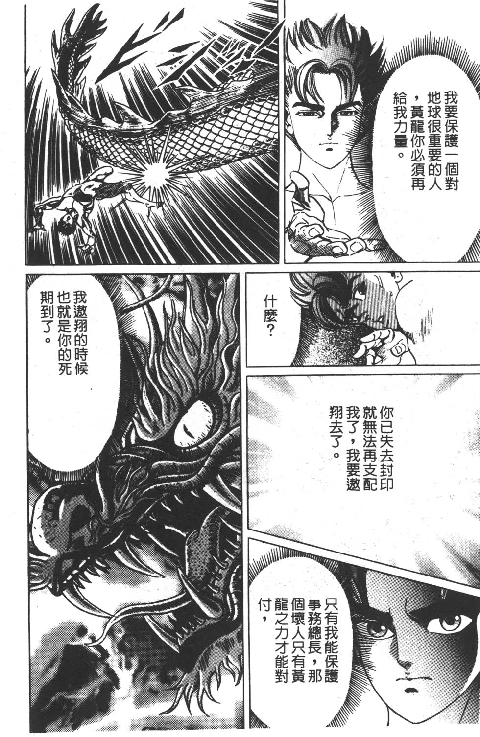 《黄龙之耳》漫画 004卷