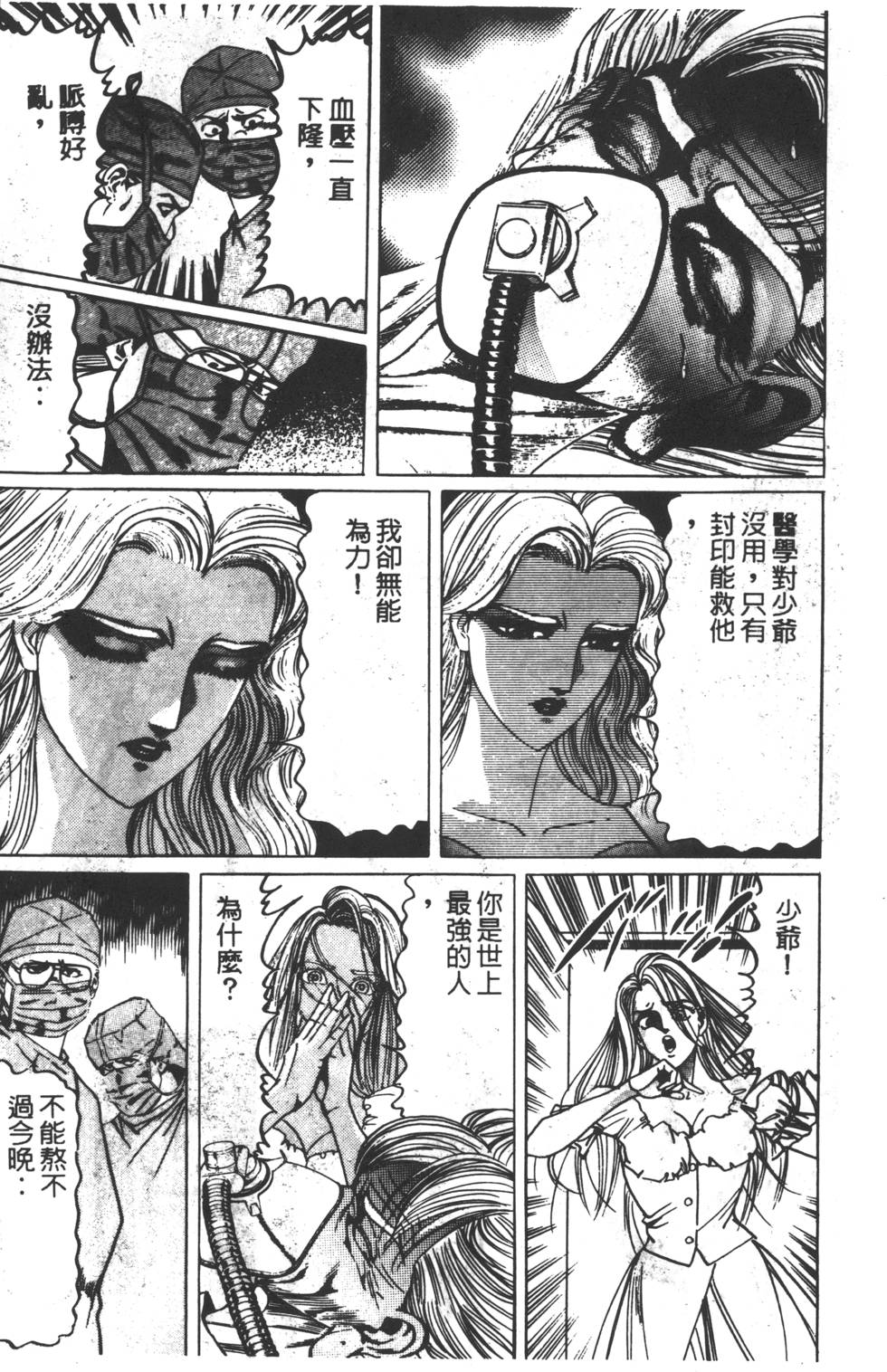 《黄龙之耳》漫画 004卷