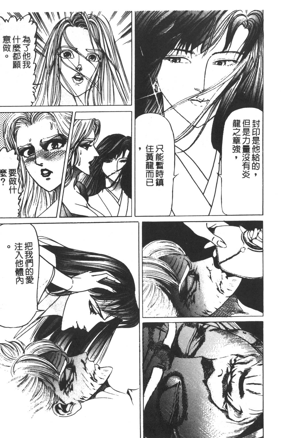 《黄龙之耳》漫画 004卷