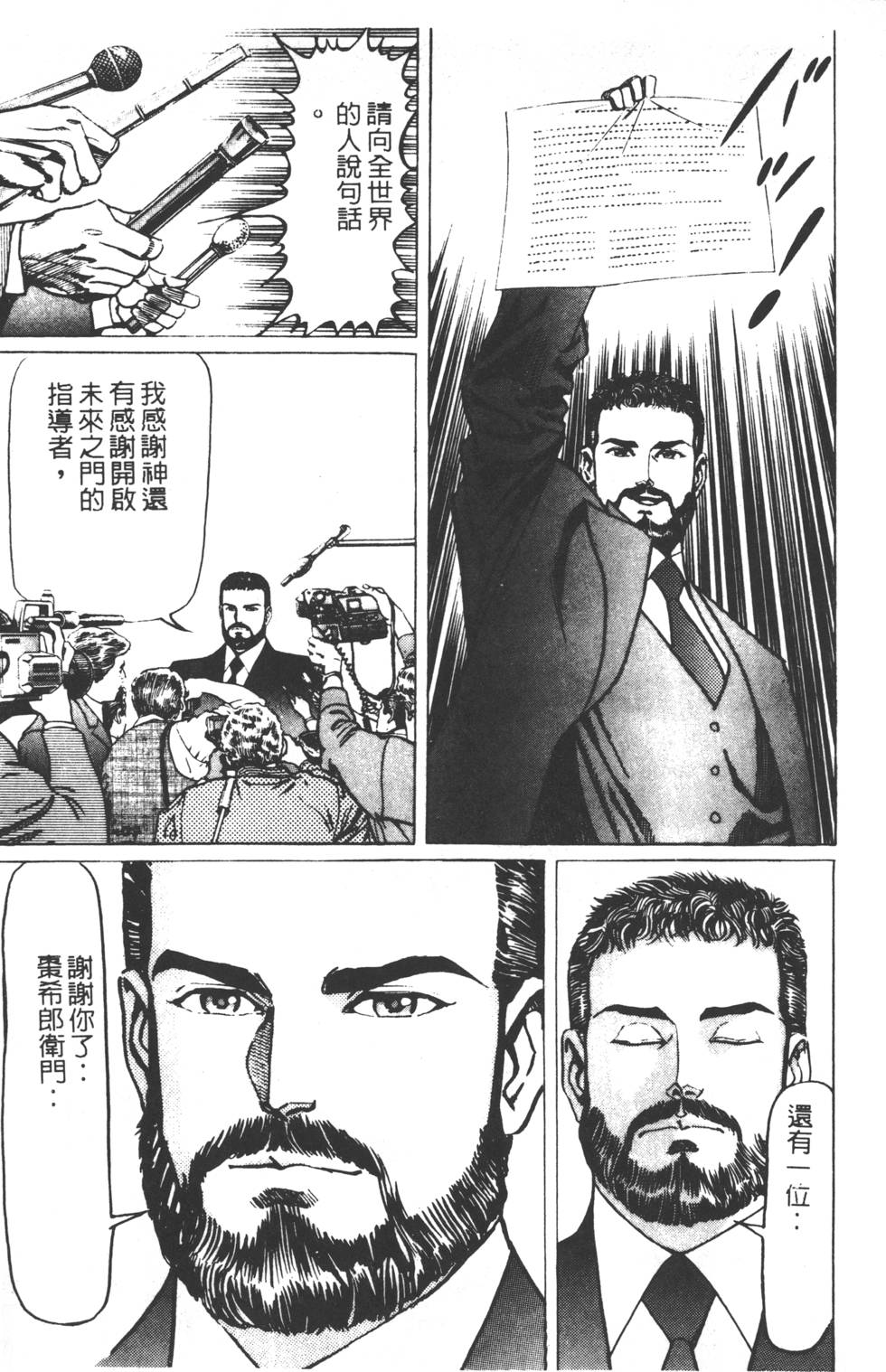 《黄龙之耳》漫画 005卷