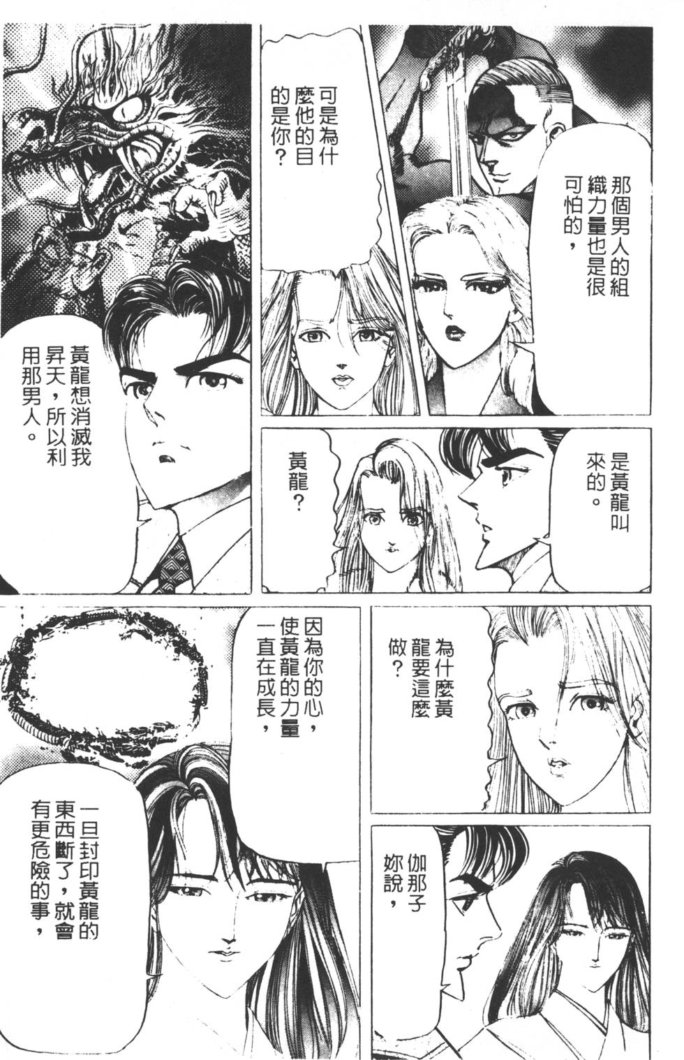 《黄龙之耳》漫画 005卷