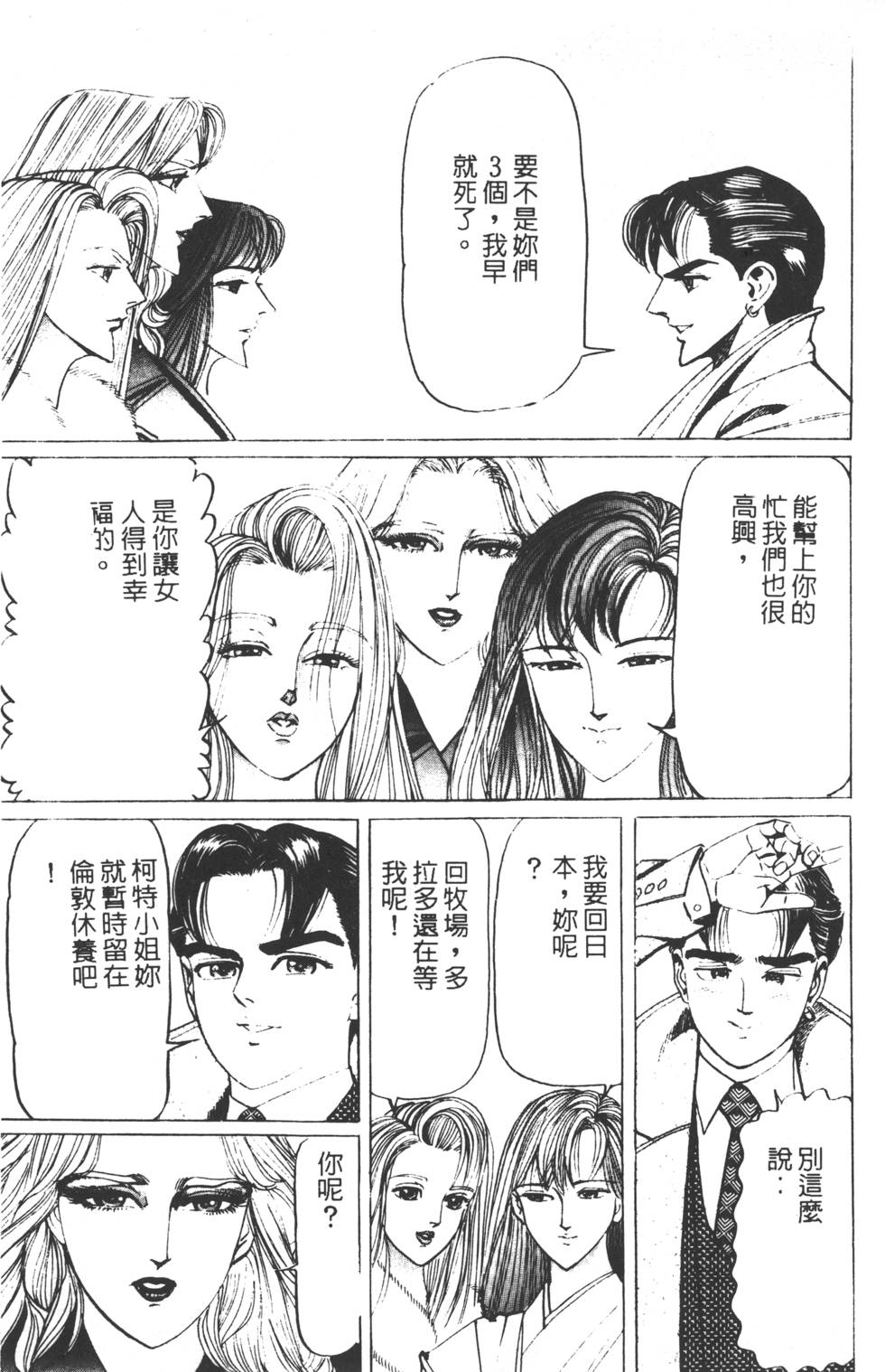 《黄龙之耳》漫画 005卷