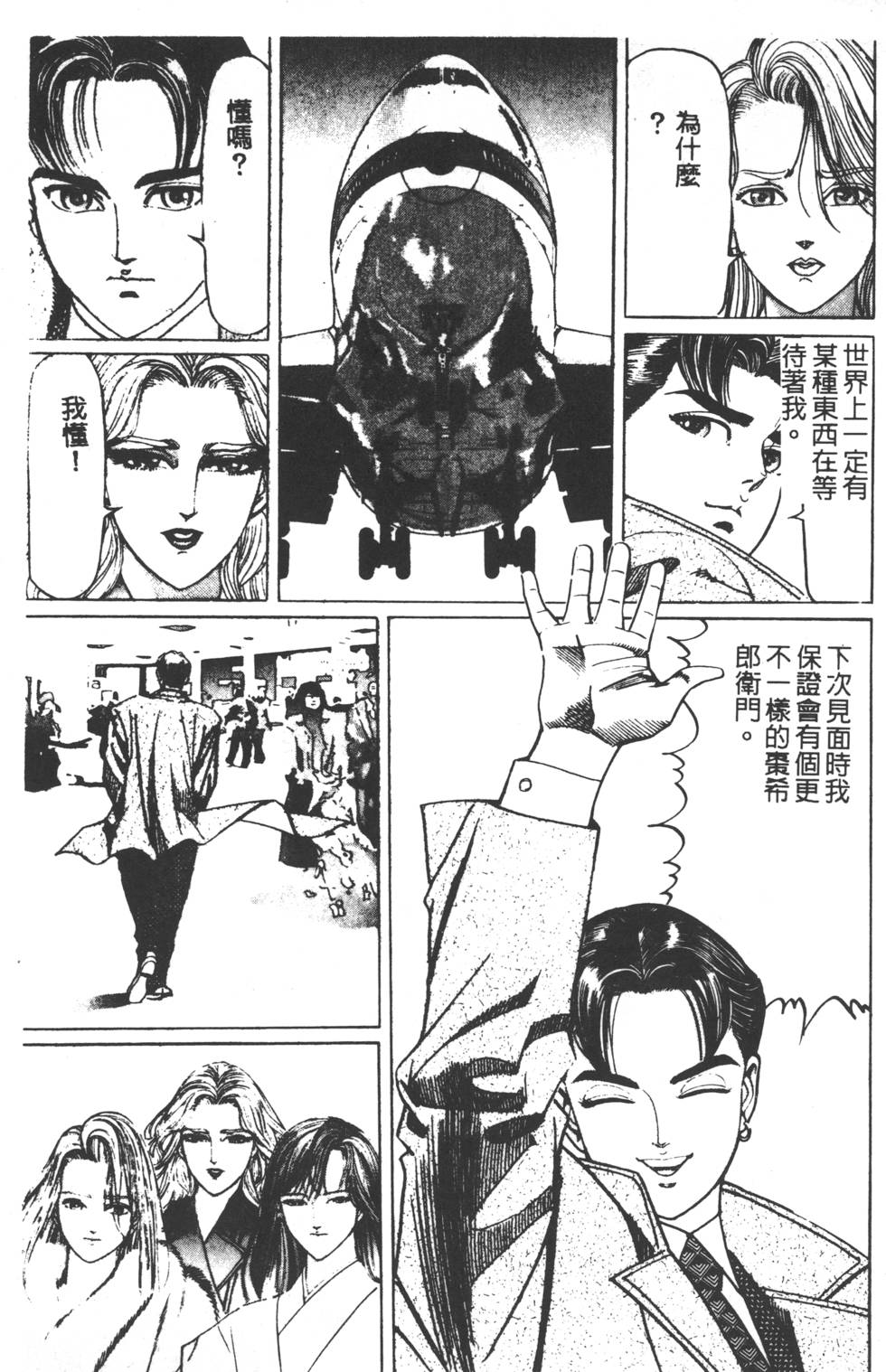 《黄龙之耳》漫画 005卷