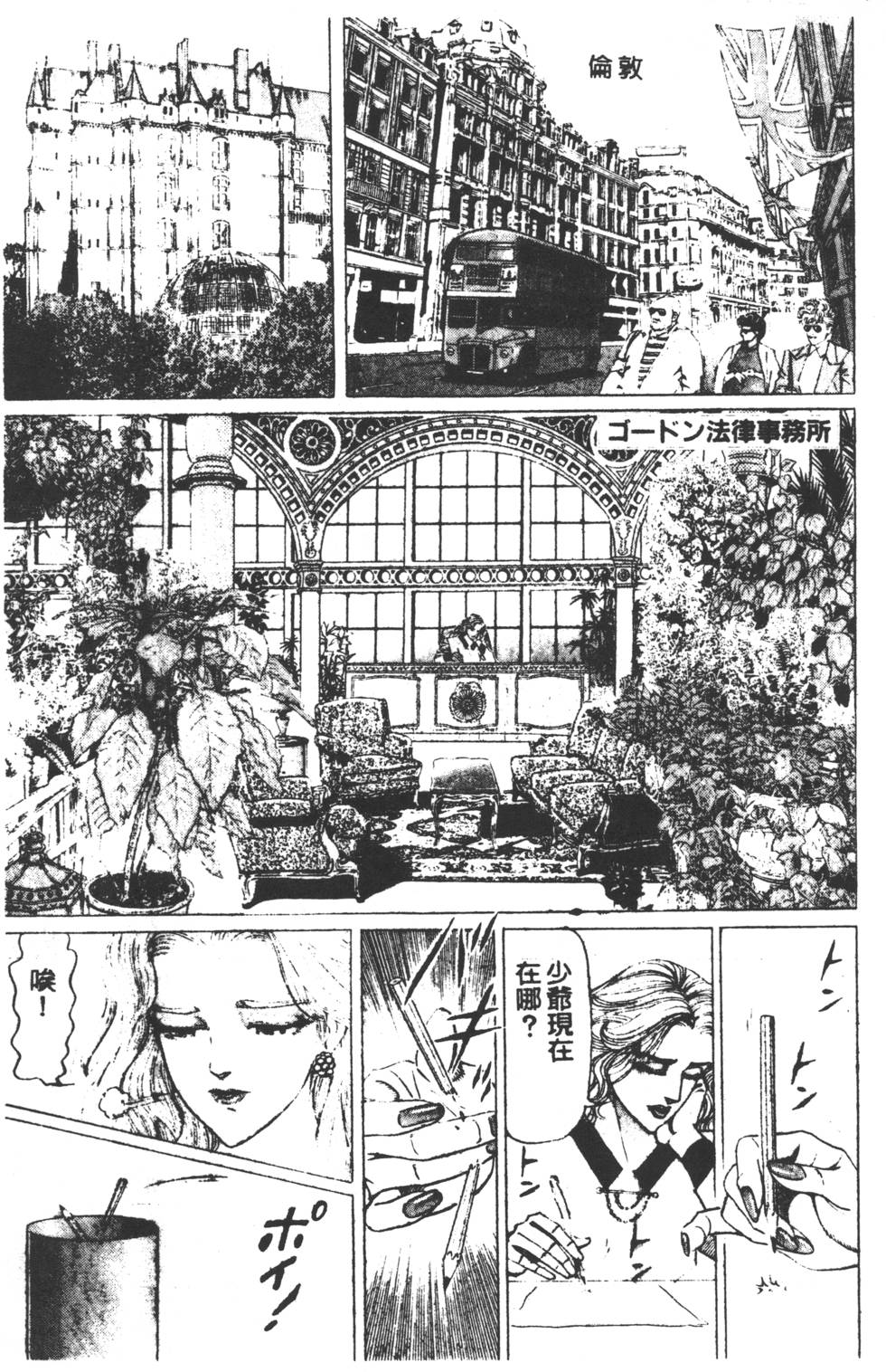 《黄龙之耳》漫画 005卷