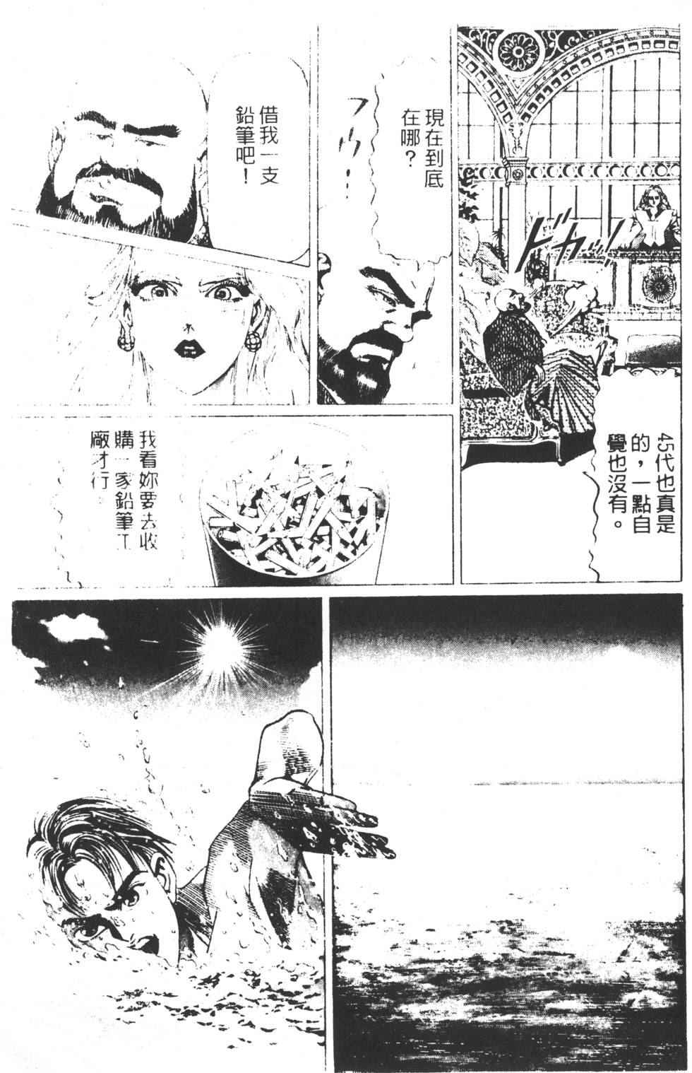 《黄龙之耳》漫画 005卷