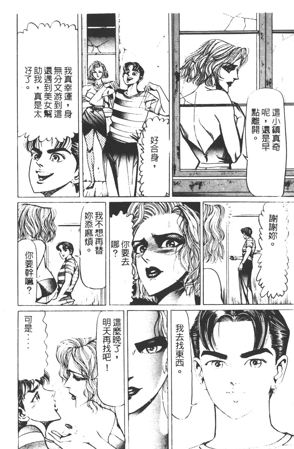 《黄龙之耳》漫画 005卷