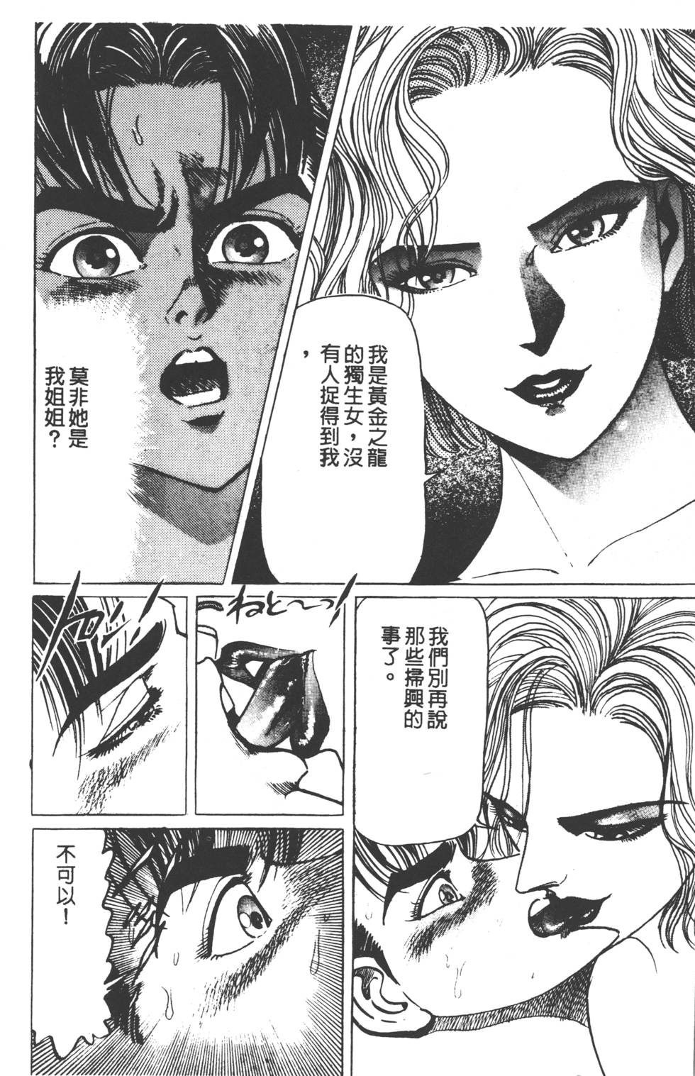 《黄龙之耳》漫画 005卷