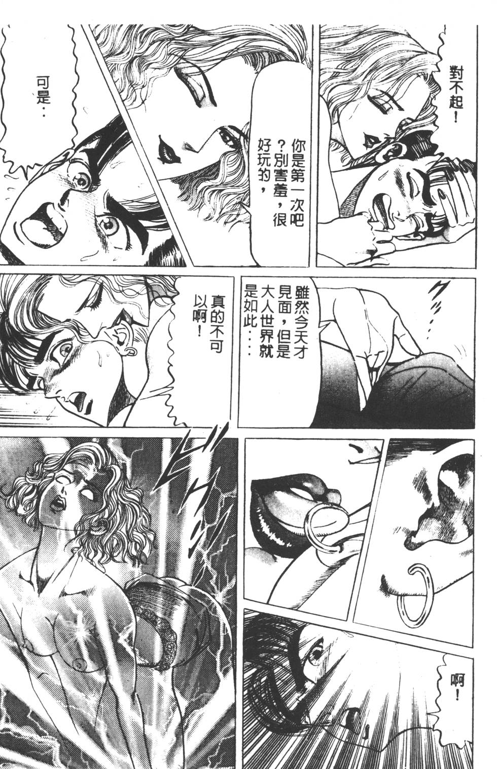 《黄龙之耳》漫画 005卷