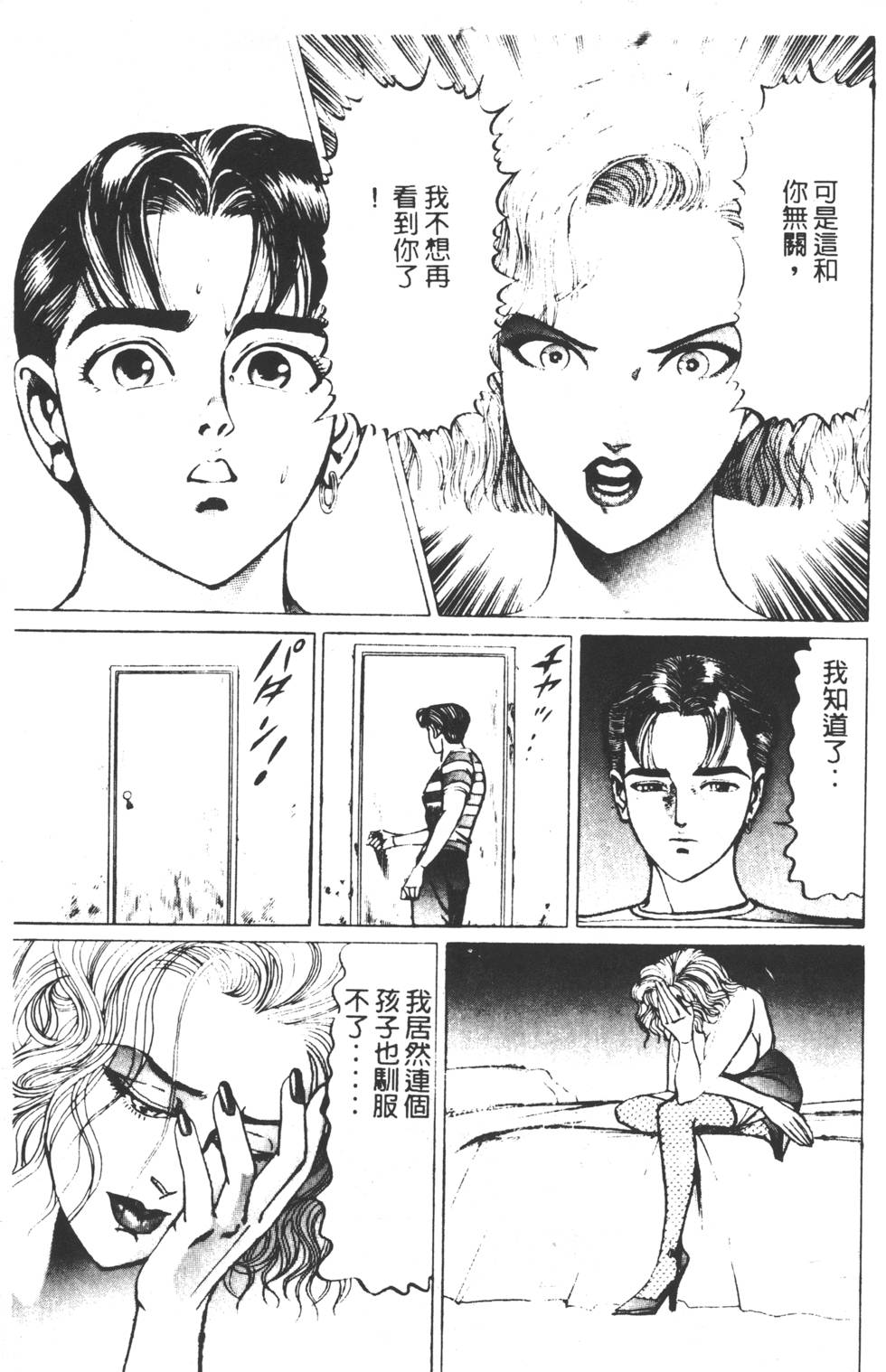 《黄龙之耳》漫画 005卷