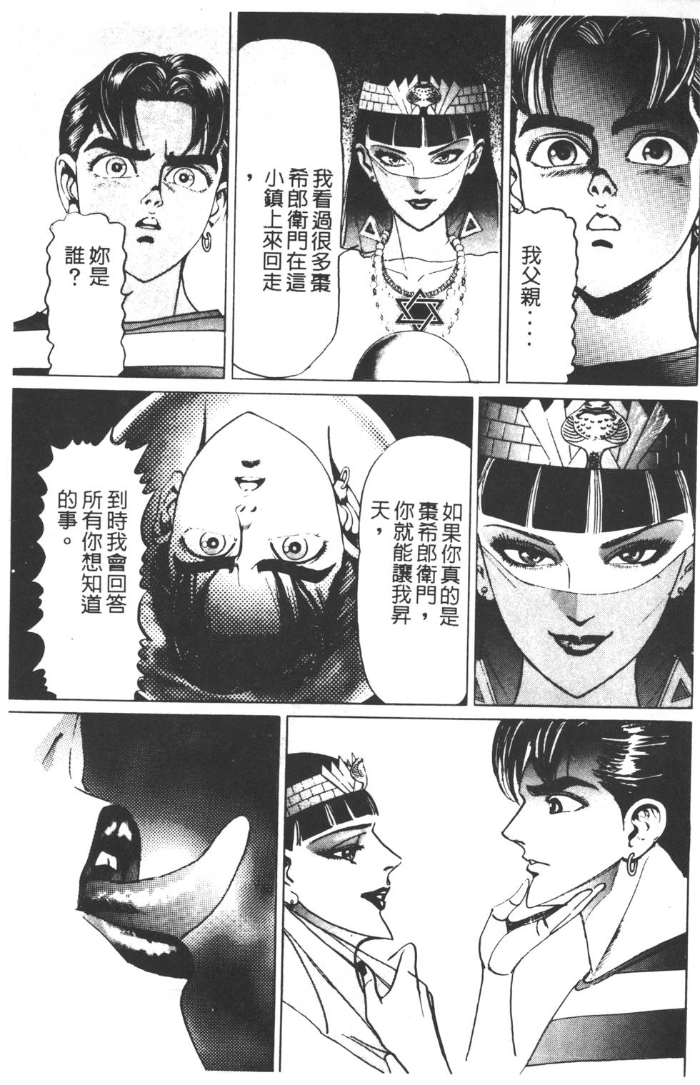 《黄龙之耳》漫画 005卷