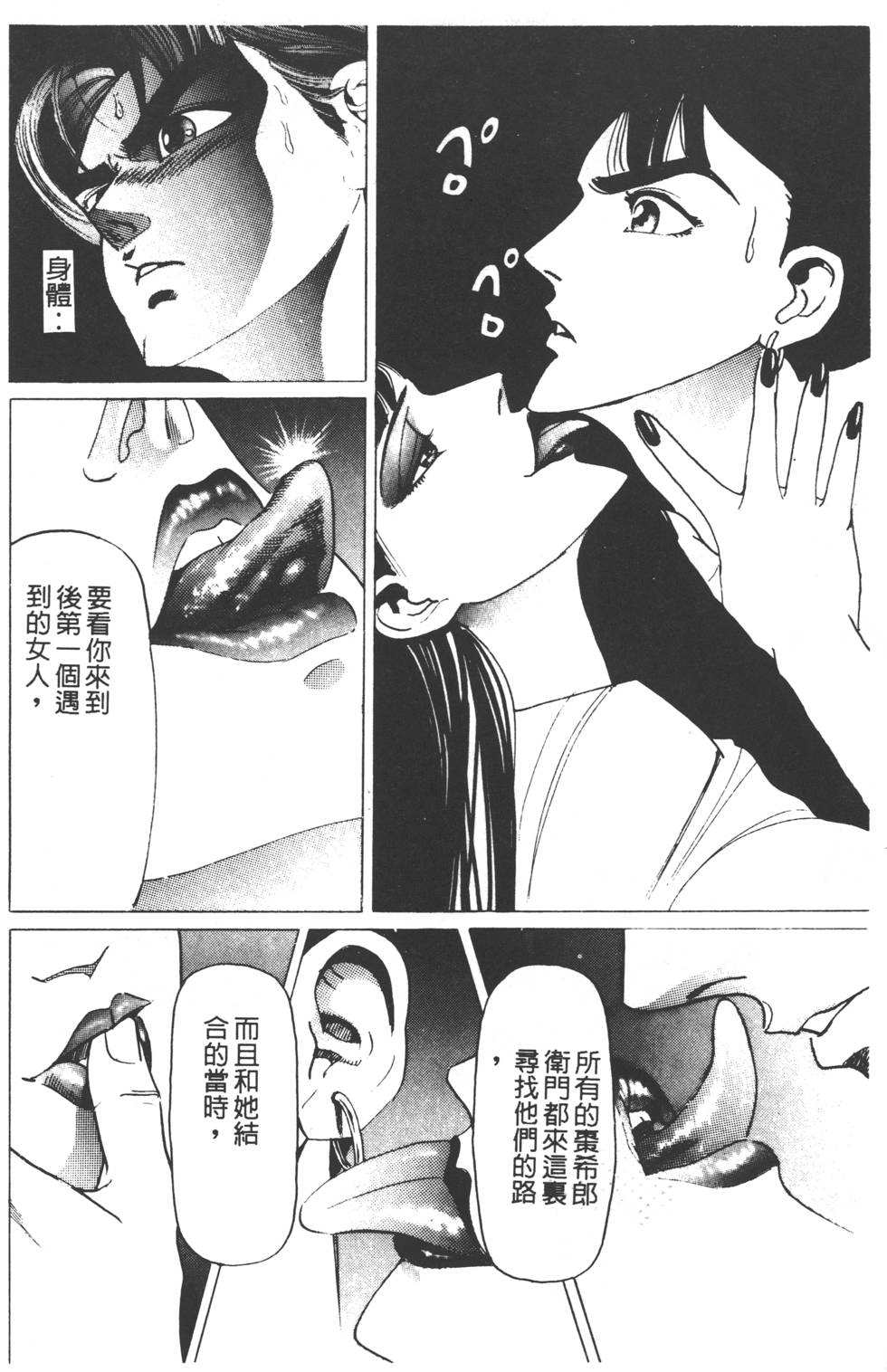 《黄龙之耳》漫画 005卷