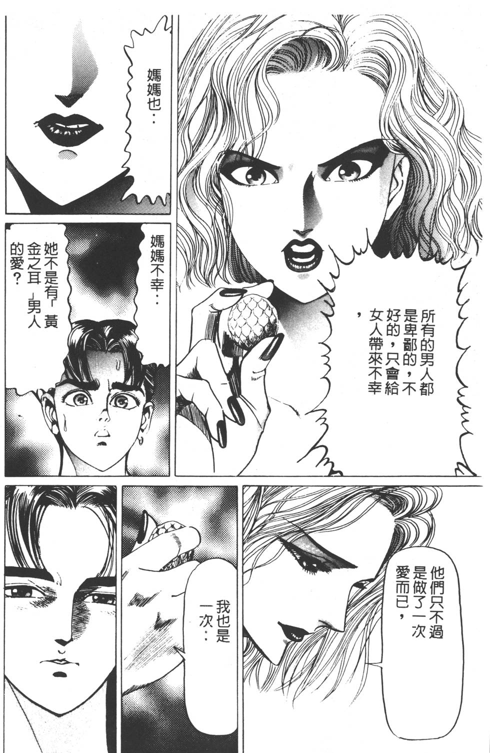 《黄龙之耳》漫画 005卷