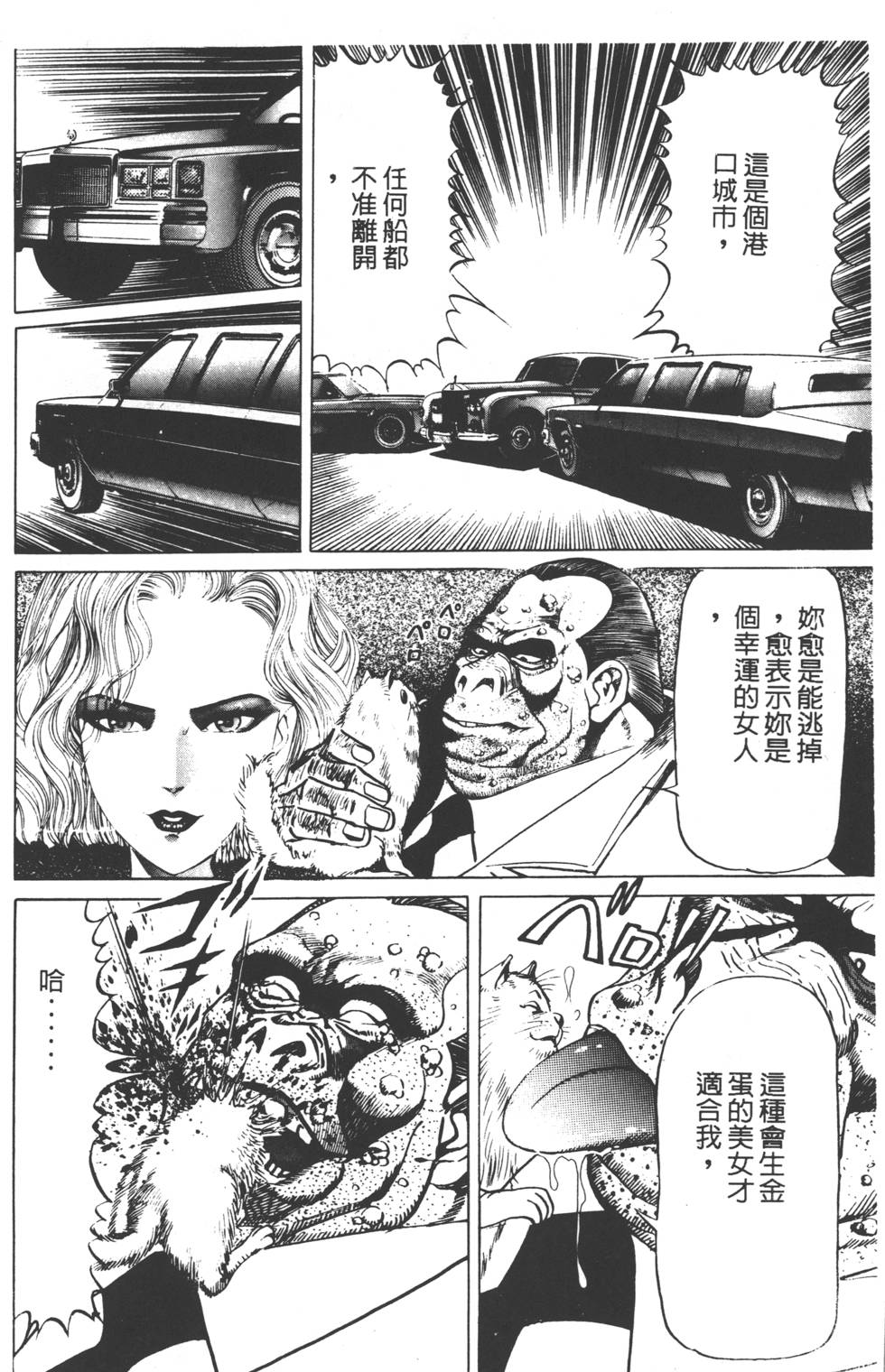 《黄龙之耳》漫画 005卷