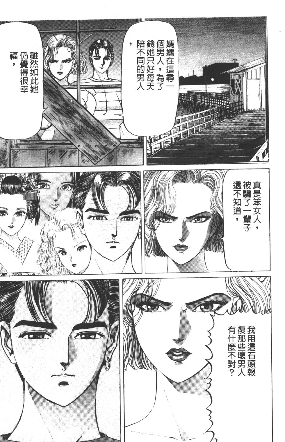 《黄龙之耳》漫画 005卷